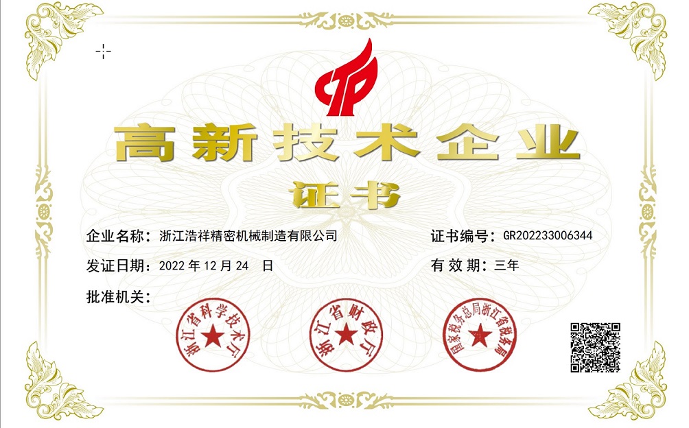 热烈祝贺优直播荣获“国家高新技术企业” 认定！